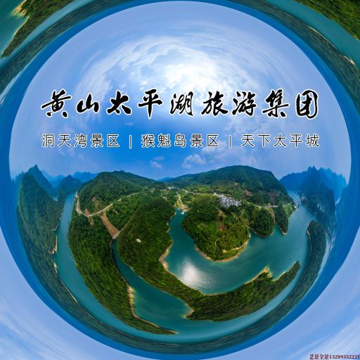 高阳720全景拍摄